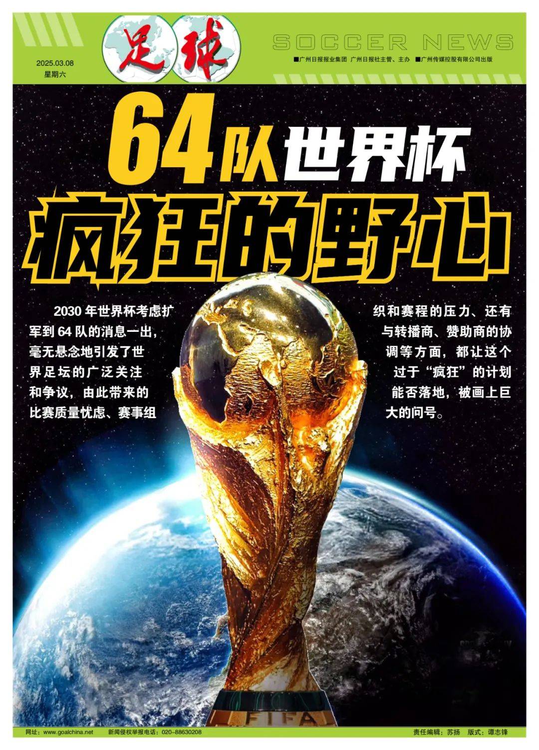 九游体育官网入口-世界杯扩军至48队，亚洲获8.5个名额