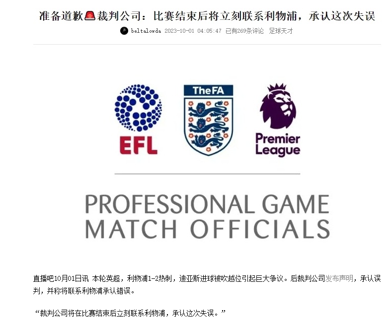 九游体育网页版-英超裁判解密：误判真的无法避免？的简单介绍