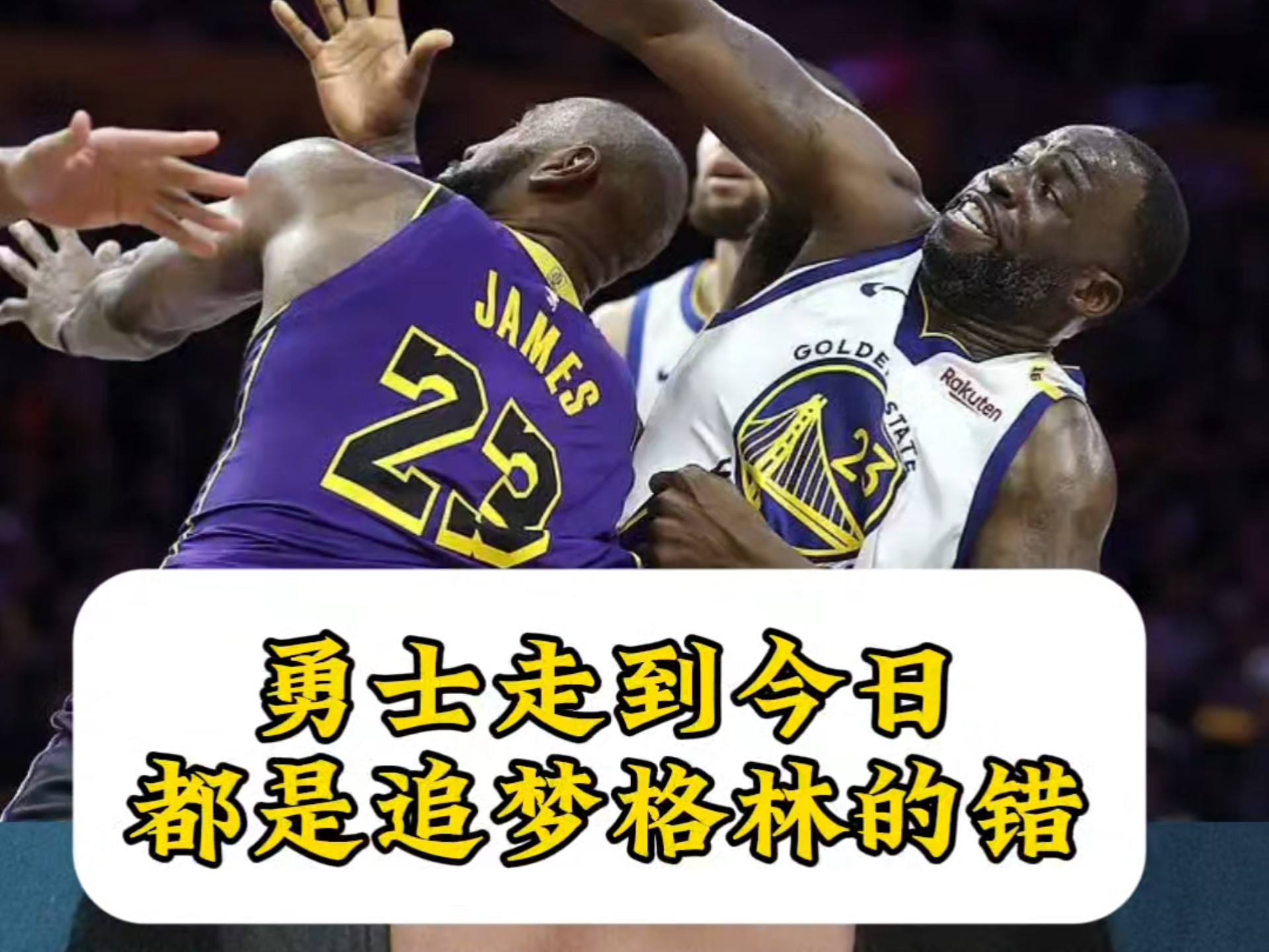 九游体育网站入口-勇士放弃追梦格林？多队争抢防守悍将的简单介绍