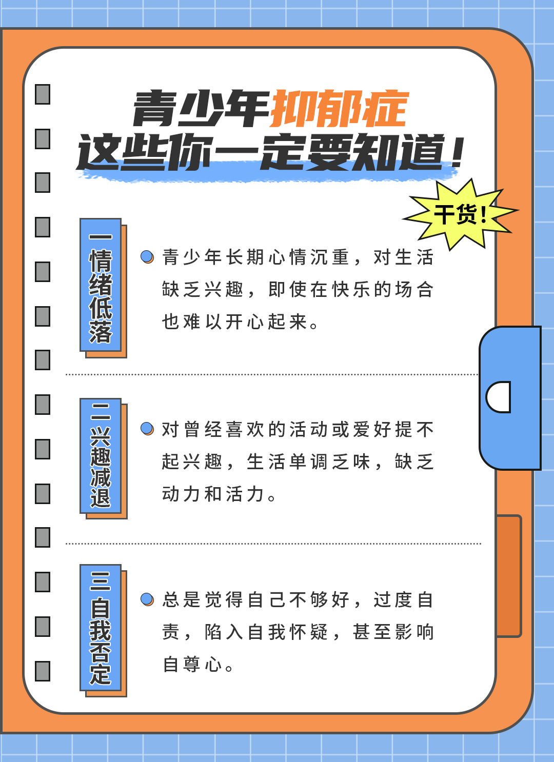 包含心理健康研究：团队运动缓解抑郁的词条