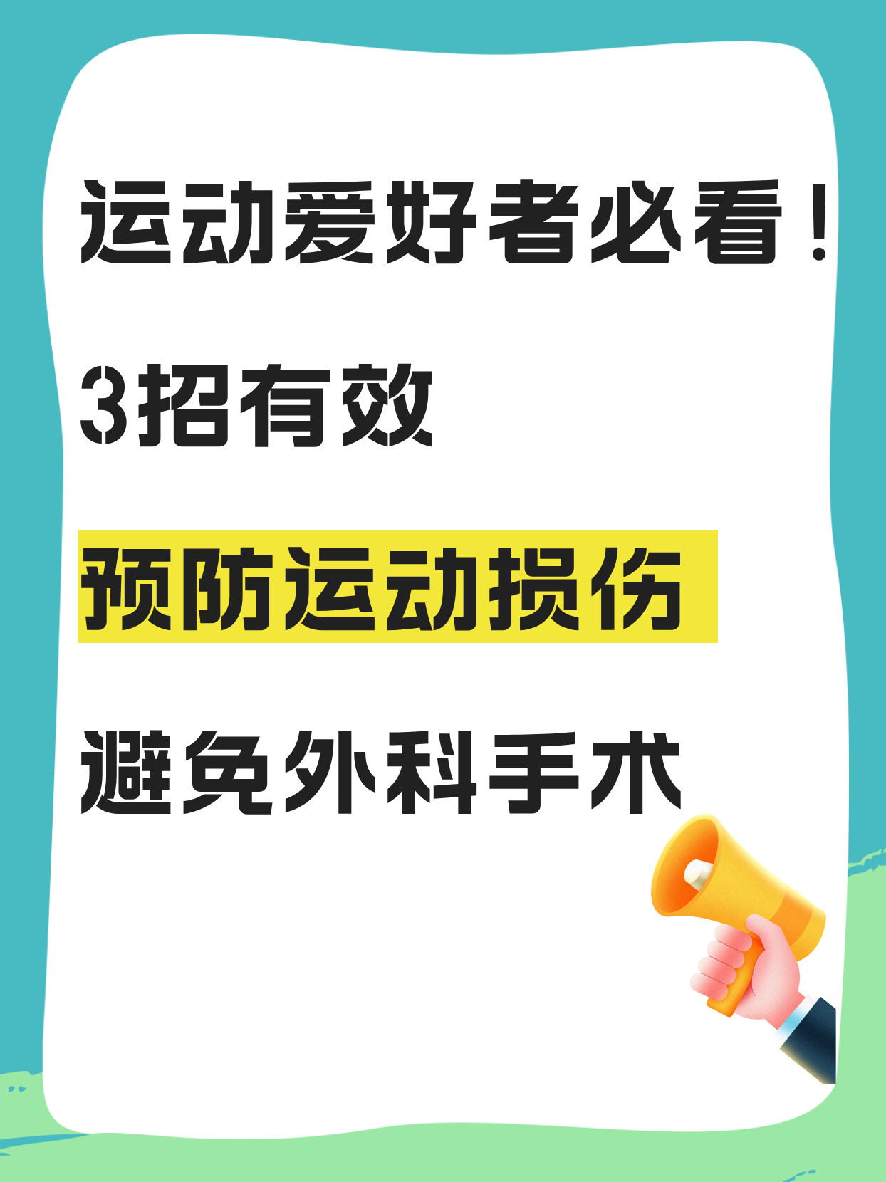 九游体育网页版-运动损伤预防新突破：可穿戴设备提前预警的简单介绍