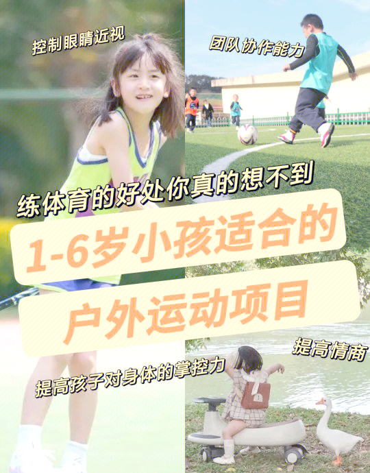 九游体育官网下载-孩子几岁开始练体育最合适？