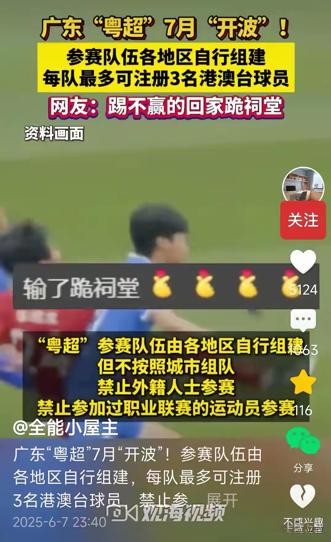 足球与战争：那些因政治冲突被取消的比赛的简单介绍