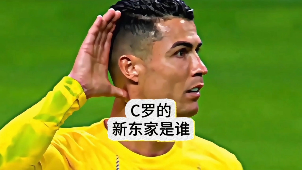 九游体育登录-C罗转会新东家，天价合同震撼足坛的简单介绍