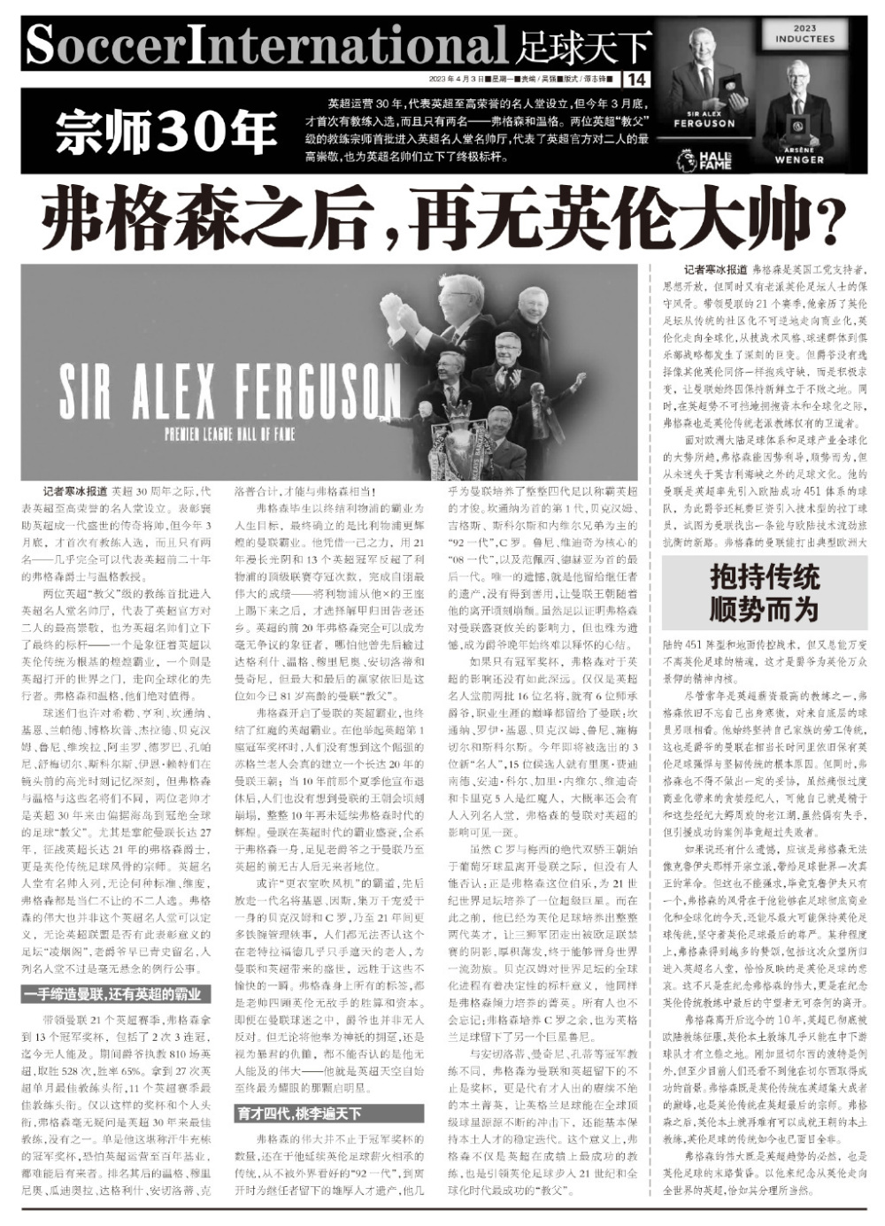 包含弗格森时间：英超补时传奇的由来的词条