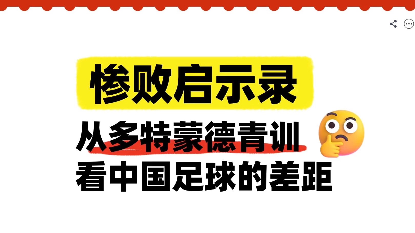 九游体育网址-德国足球青训系统揭秘
