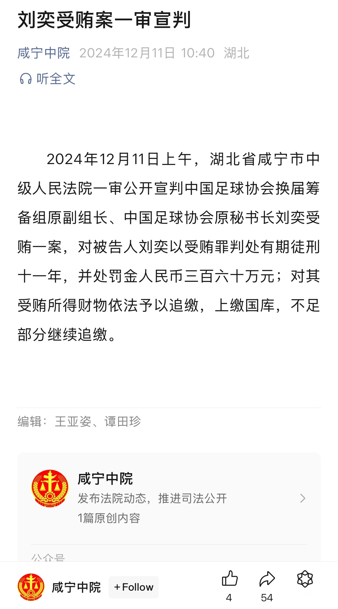 九游体育登录-包含裁判受贿案曝光，多场赛事结果被调查的词条
