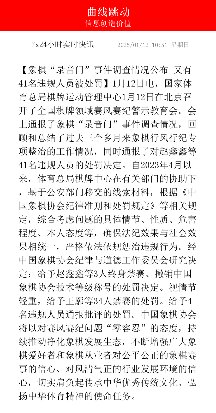 包含裁判受贿案曝光，多场赛事结果被调查的词条