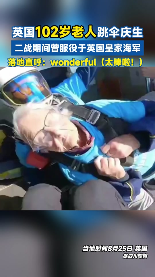 九游体育注册-纪录：94岁老人完成跳伞庆生