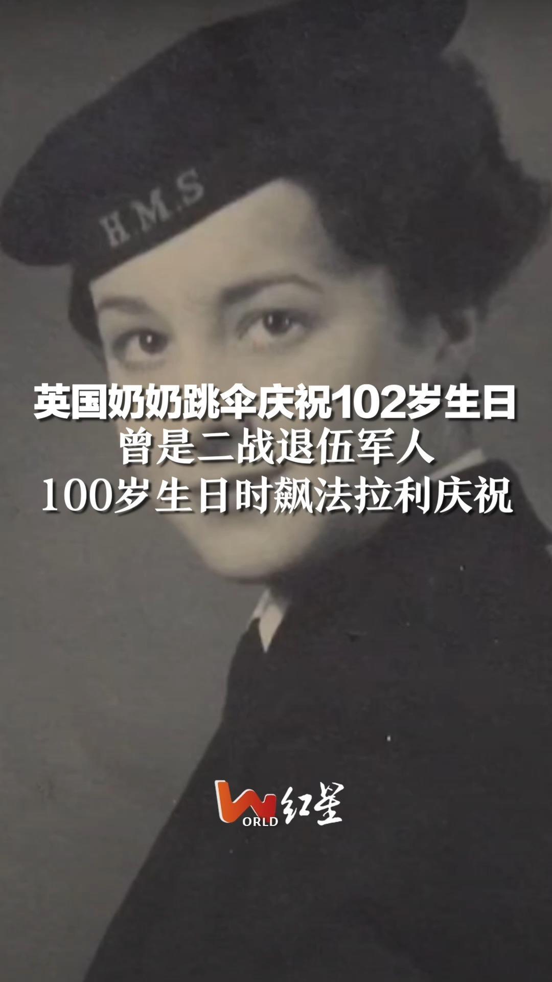 纪录：94岁老人完成跳伞庆生