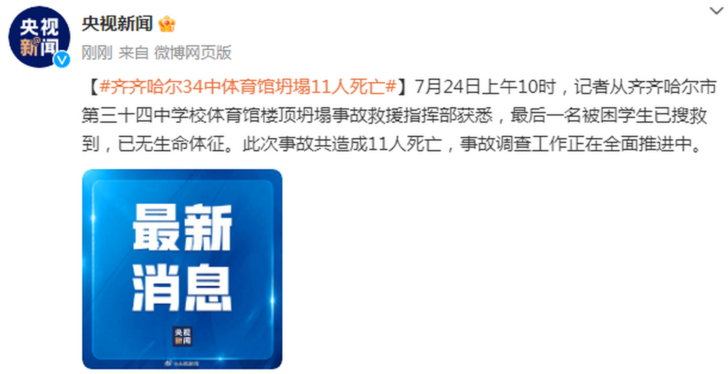 关于体育场坍塌事故致30伤，安全引质疑的信息