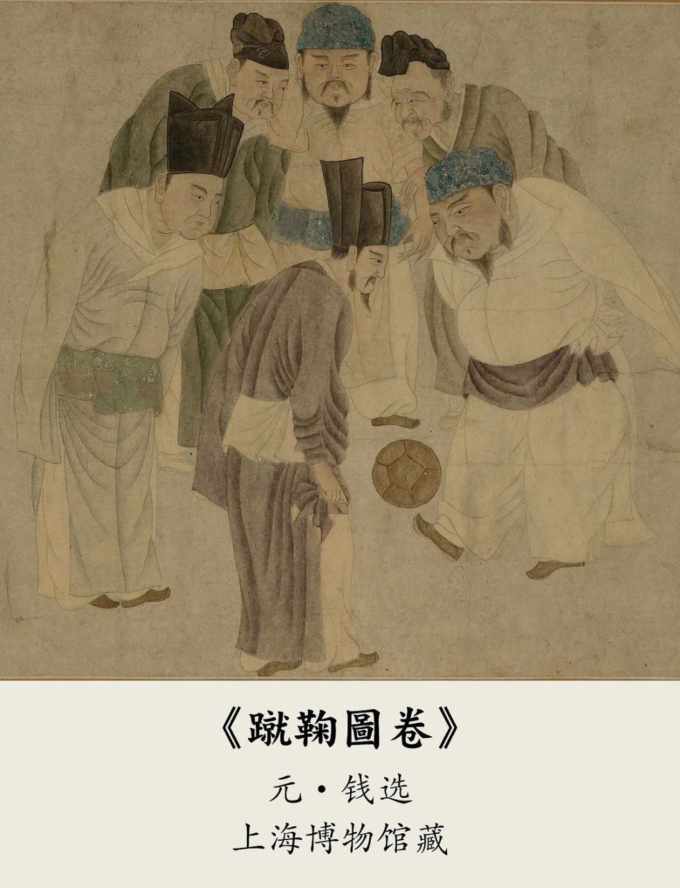 足球最早起源于中国？蹴鞠的现代影响