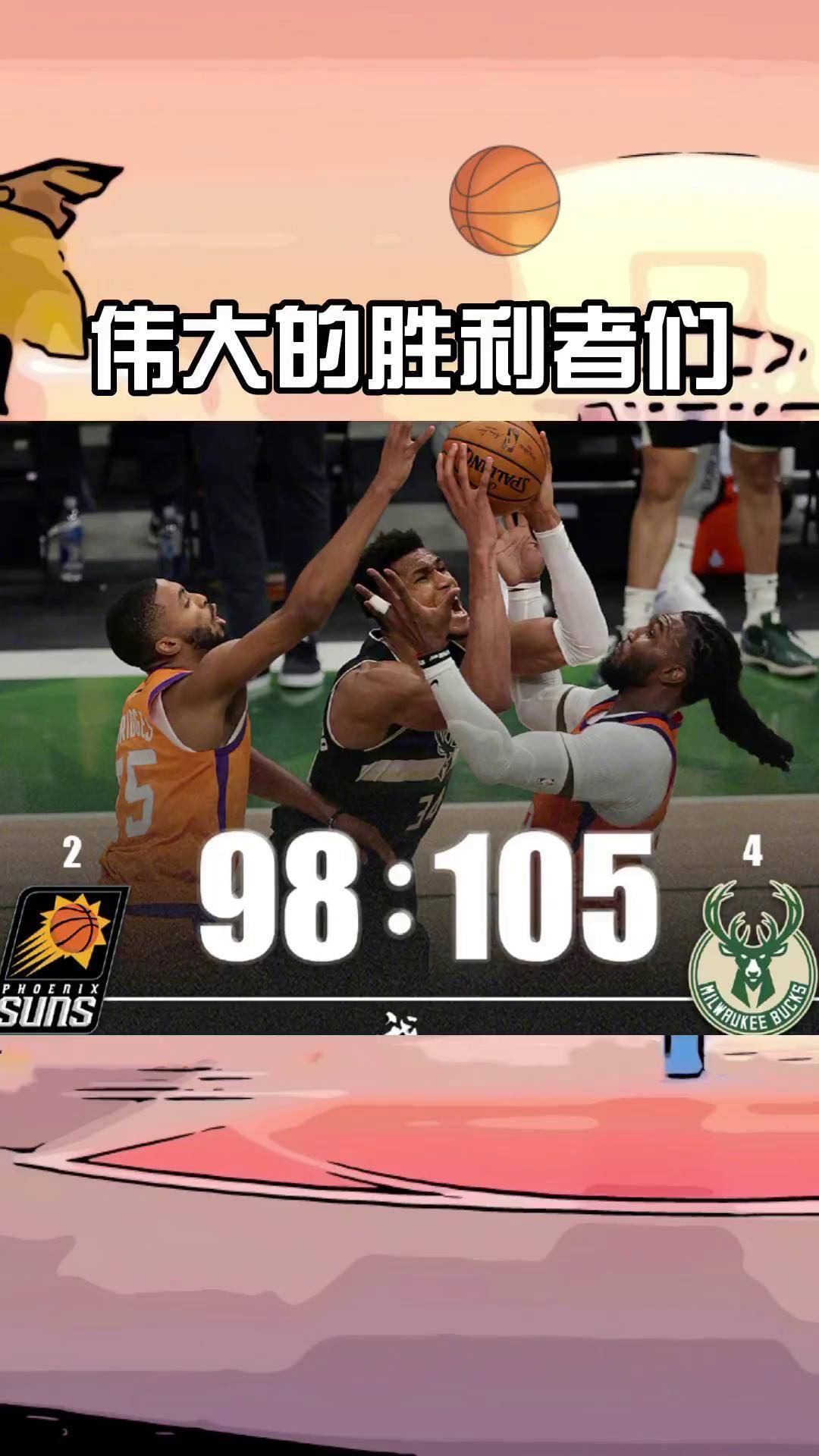 九游体育注册-字母哥因伤退赛，雄鹿季后赛悬了？