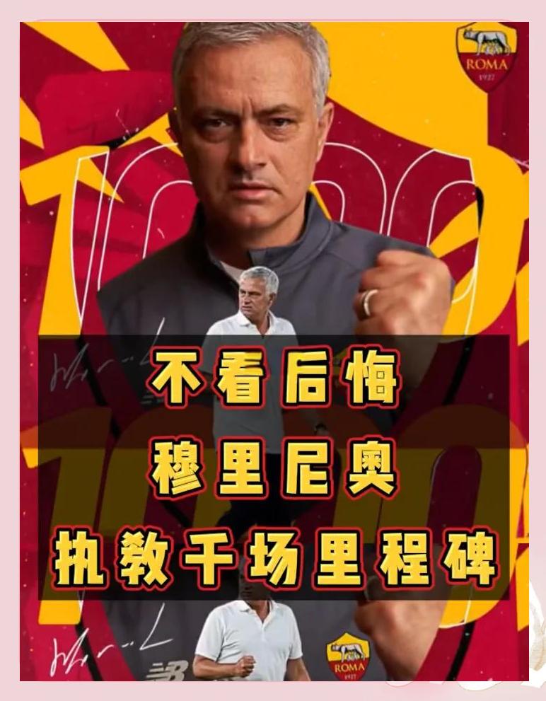 穆里尼奥的防守反击：实用主义的胜利