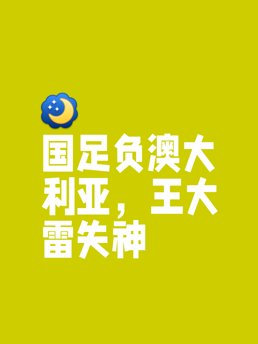 足球与政治：为什么中东国家疯狂投资足球？的简单介绍