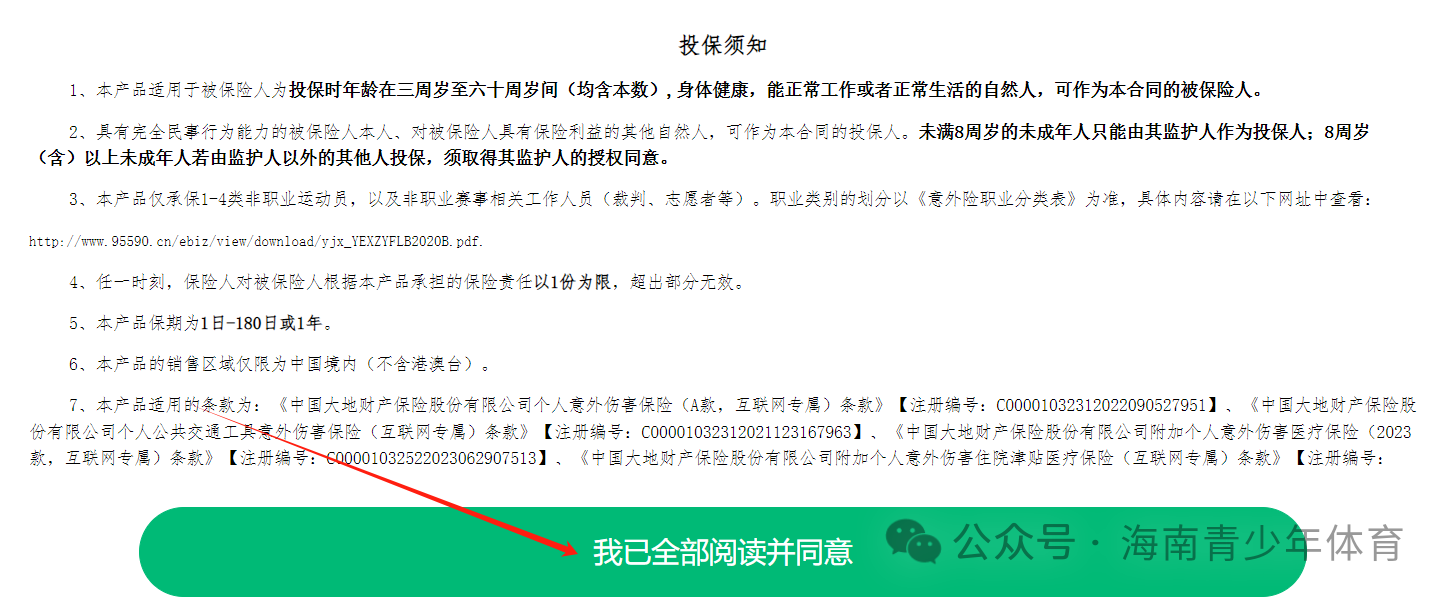九游体育注册-体育保险产品创新：覆盖训练比赛全周期的简单介绍