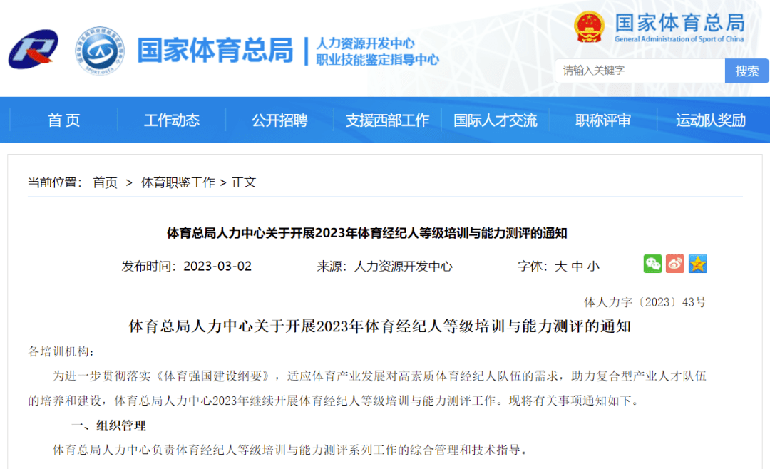 九游体育登录-体育经纪人资格认证启动，行业规范化提速的简单介绍