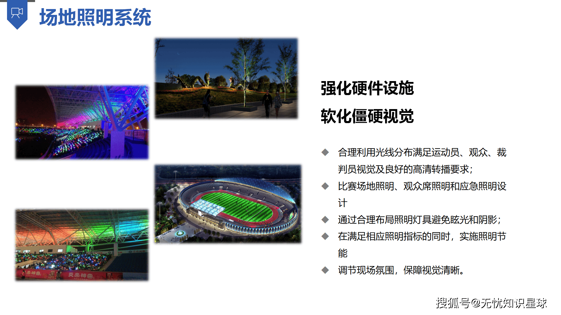 九游娱乐体育-场馆设计师访谈：如何打造智慧体育场