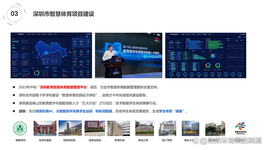 场馆设计师访谈：如何打造智慧体育场