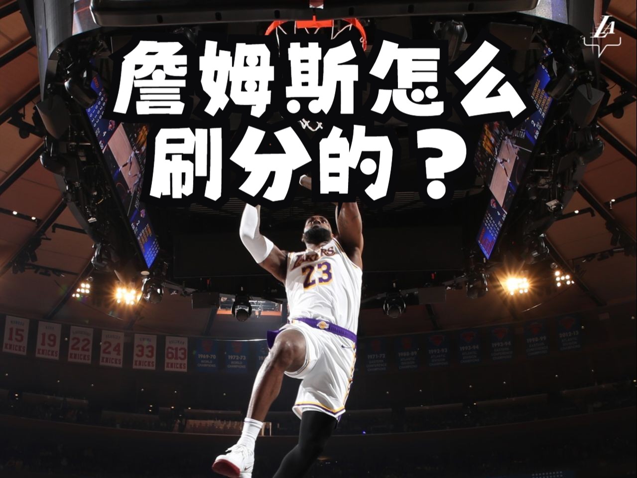 詹姆斯40000分倒计时！仅差200分创历史的简单介绍