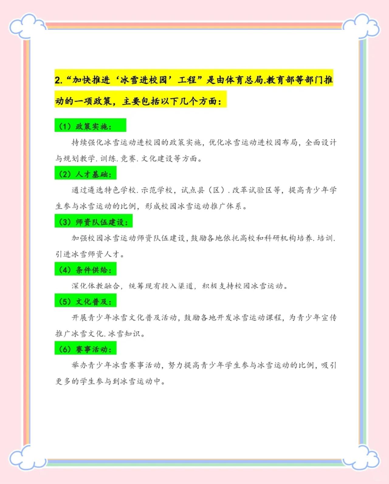关于“冬季项目教材：如何提升青少年对冰雪运动的兴趣！”的信息