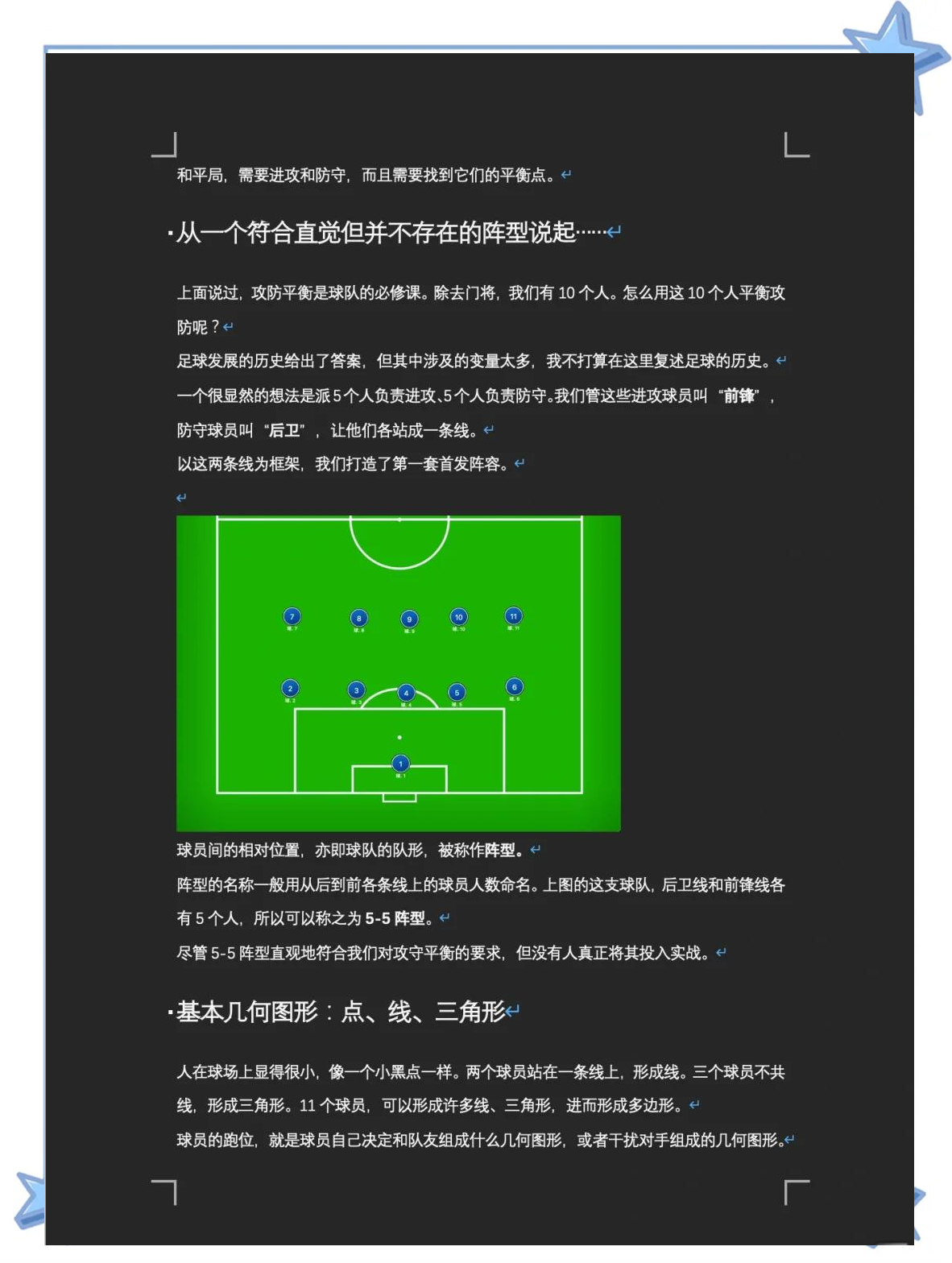 九游体育网页版-数据分析如何改变足球战术？