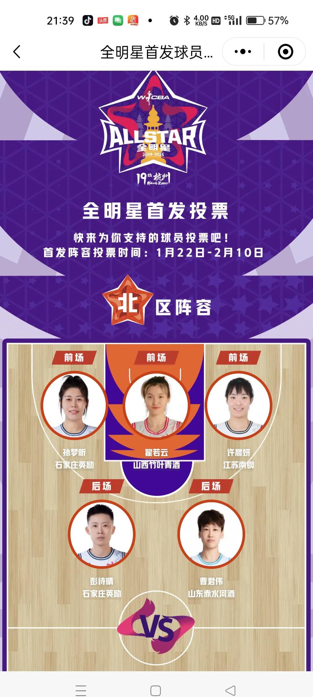 女篮联赛（WCBA）：关注度如何提升？的简单介绍