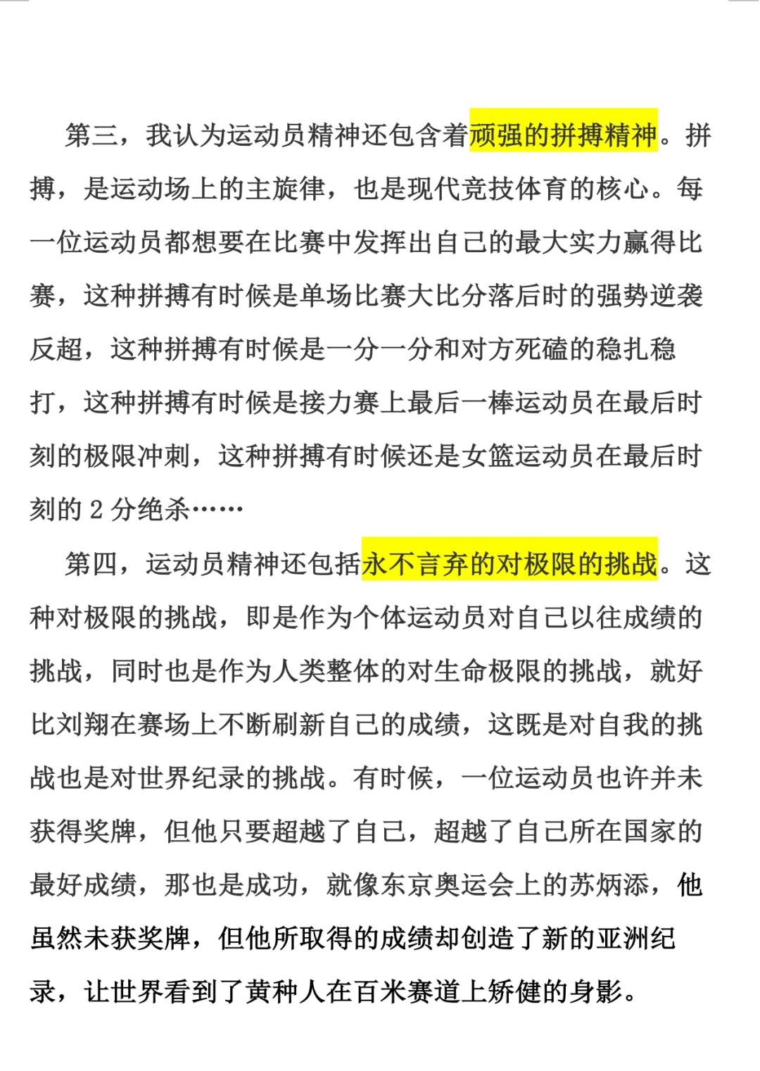 包含“运动员职业生涯转型，走向商业领域！”的词条