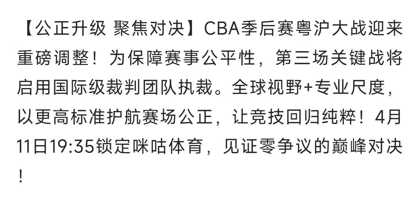 CBA裁判报告引争议，关键漏判影响比赛结果