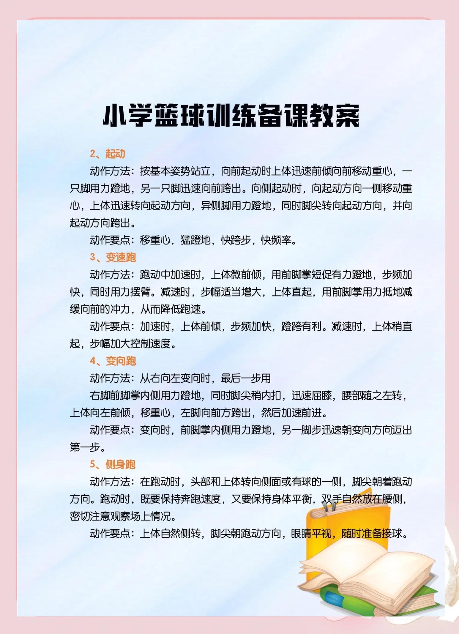 包含“青少年篮球比赛的战术分析，提升整体表现！”的词条