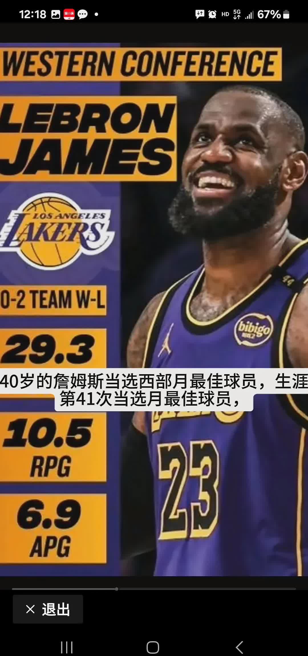 九游体育网址-关于詹姆斯投资NBA球队，或成拉斯维加斯新老板的信息
