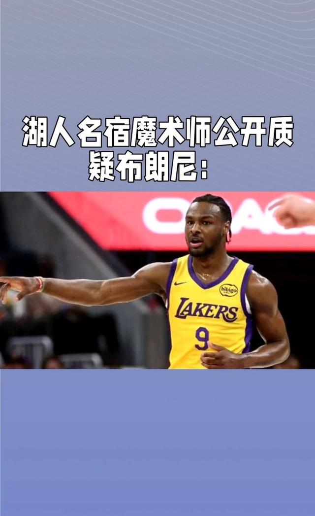 布朗尼·詹姆斯宣布参加选秀，湖人会选他吗？的简单介绍