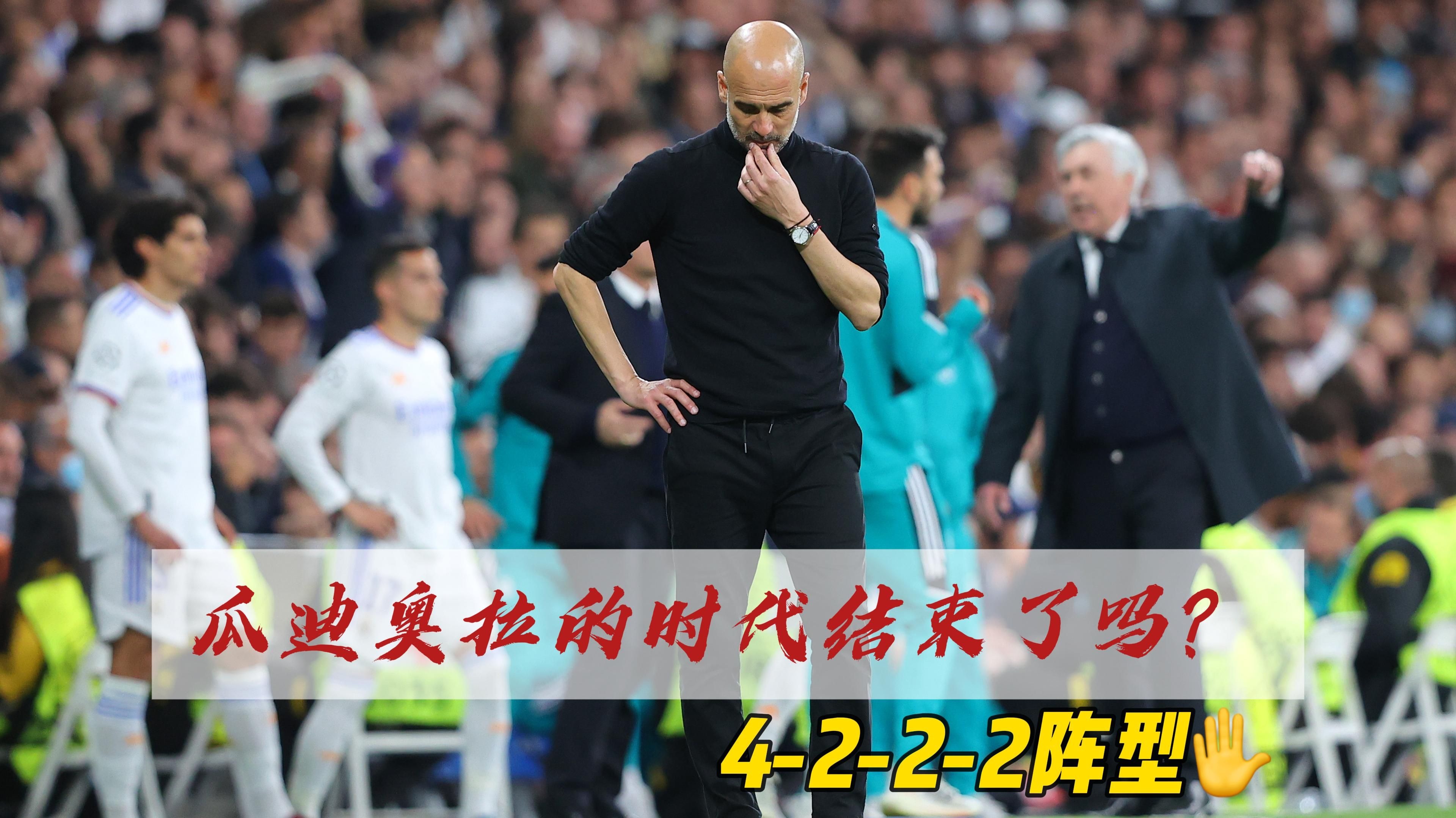 关于瓜迪奥拉的3241新阵型,为何让曼城更无解?的信息 关于瓜迪奥拉的3241新阵型,为何让曼城更无解?的信息