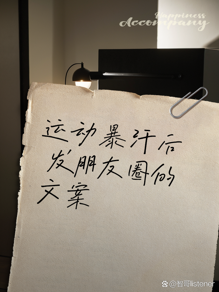 九游体育官方-最适合发朋友圈的运动文案合集