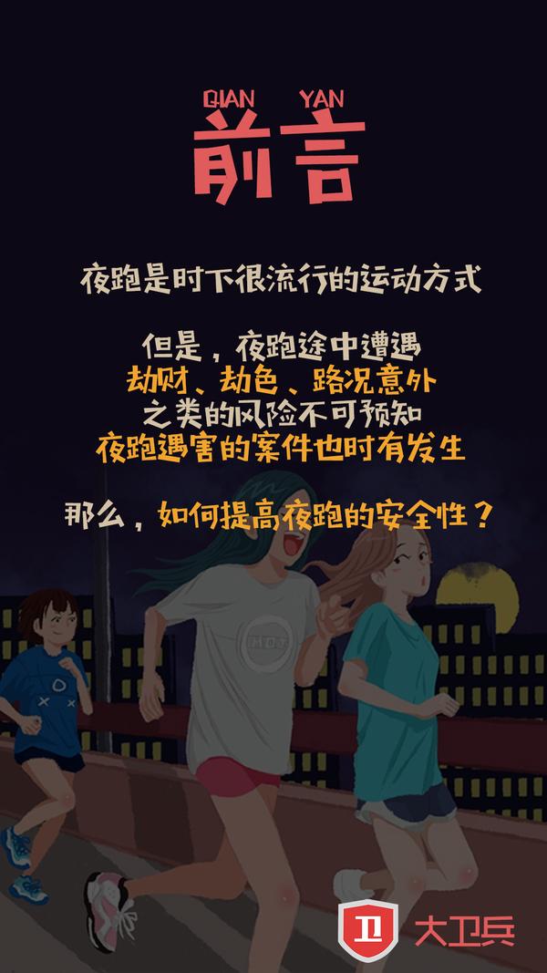 九游体育注册-夜跑安全指南发布，这些装备不能少