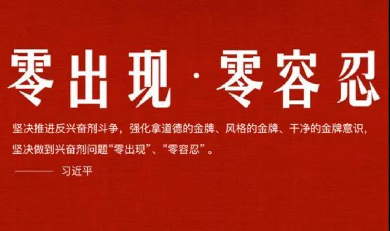 九游体育网页版-体育界反兴奋剂新规：违者终身禁赛